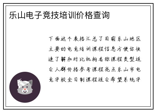 乐山电子竞技培训价格查询