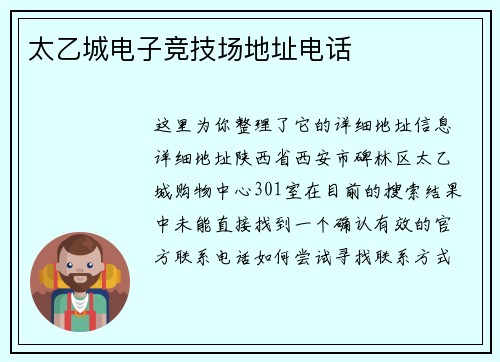 太乙城电子竞技场地址电话